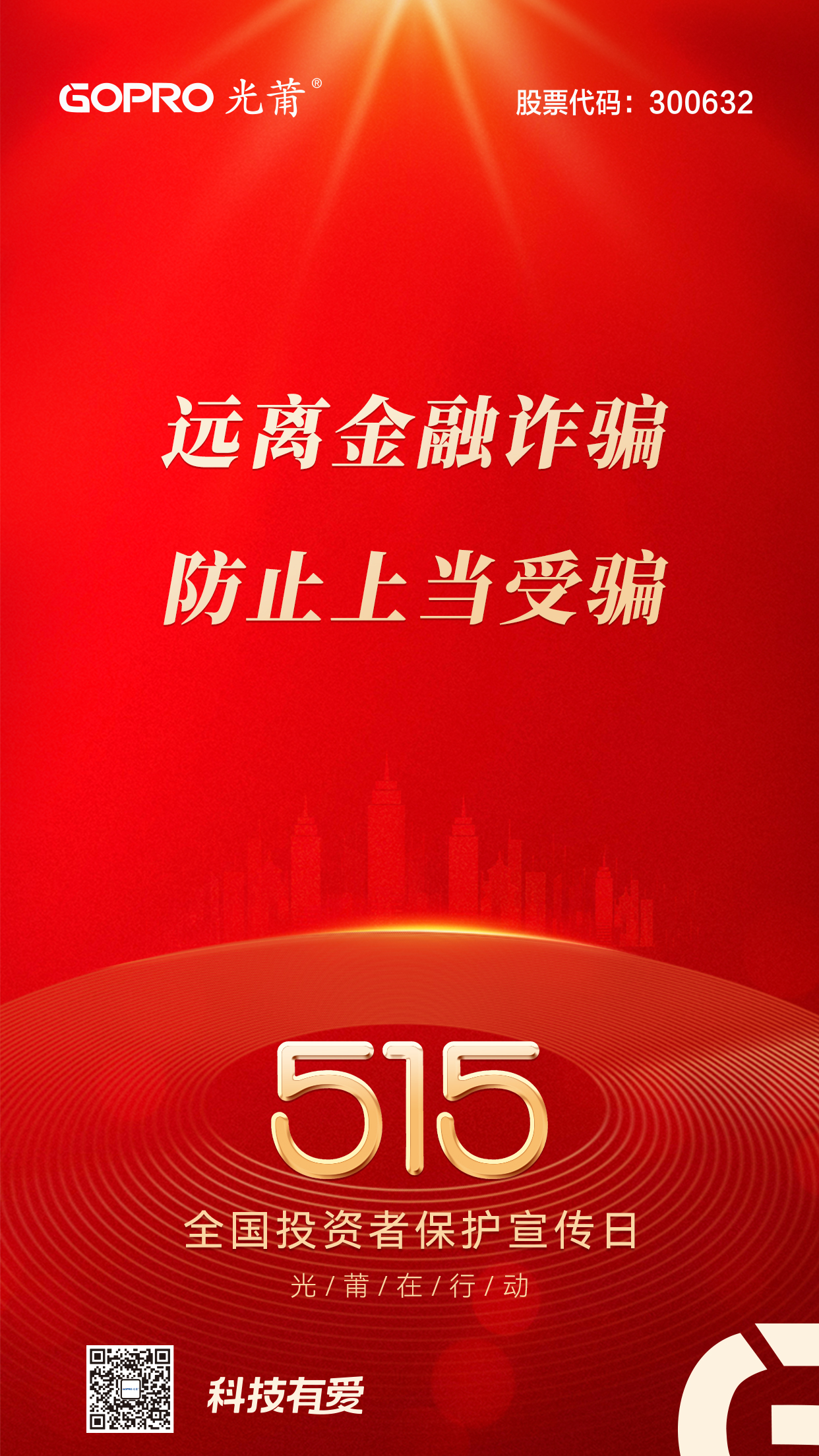 2024投资者保护日-3(1).jpg